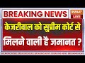 Supreme Court On Kejriwal Bail Live : सुप्रीम कोर्ट का केजरीवाल की जमानत पर बड़ी खबर