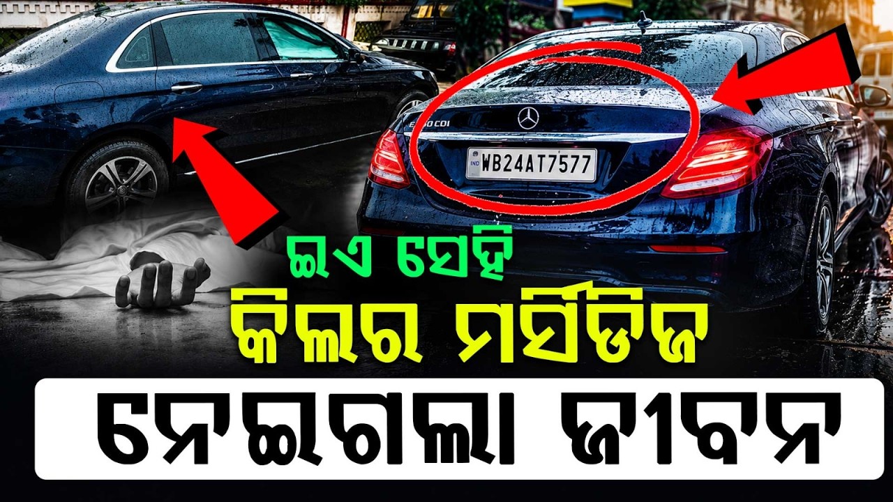 ଇଏ ସେହି କିଲର୍‌ ମର୍ସିଡିଜ୍‌... | Mercedes Car Hits Biker in Bhubaneswar | Hit And Run | Argus News