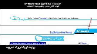 ‫اجابات My New Friend 2020 بوكليت الامتحانات للمراجعة النهائية 3ث‬‎