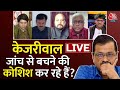 ED-CBI: क्या जांच एजेंसियों के पास Arvind Kejriwal के खिलाफ सबूत मिल चुके हैं? | AAP | AajTak LIVE