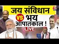 Lok Sabha Speaker : जय संविधान vs भय आपातकाल ! | Rahul Gandhi | Akhilesh Yadav | Aaj Tak LIVE