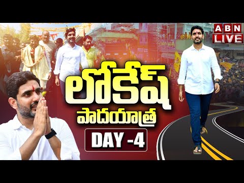 Nara Lokesh Yuva Galam Padayatra: Day 4 - Live Nara Lokesh Yuva Galam Padayatra: Day 4 - Live