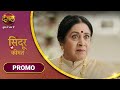 Sindoor Ki Keemat | सिंदूर की कीमत | क्या मिश्री को घर से निकाल देंगी दादी? | New Promo