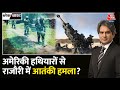 Black and White Full Episode: Rajouri में आतंकी हमले के पीछे कौन? | Jammu News | Sudhir Chaudhary