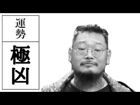 the band apart原昌和がおみくじをつくるとこうなる