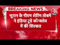 Breaking News: Tshering Tobgay ने India Today Conclave में कि शिरकत | Aaj Tak Latest News Hindi  - 00:29 min - News - Video