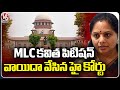 Supreme Court Postpones Hearing On BRS MLC Kavithas Petition  | V6 News