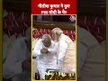 NDA की संसदीय दल की Meeting में Nitish ने PM Modi के छुए पैर | #shortsvideo #shorts #viralshorts - 00:26 min - News - Video