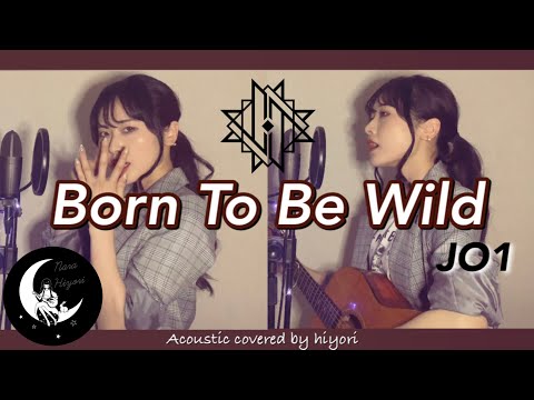 Born To Be Wild / JO1 Acoustic covered by hiyori 【 ギター弾き語り / 女性キー(+1) 】