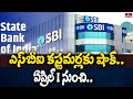 ఎస్‌బీఐ కస్టమర్లకు షాక్‌.. ఏప్రిల్‌ 1 నుంచి.. | SBI Bank Debit Cards | To The Point | hmtv