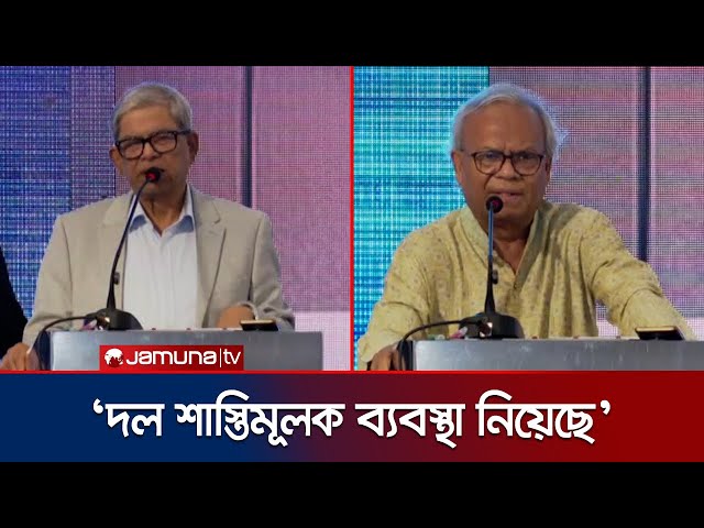 'নির্বাচিত সরকার নেই বলেই দেশে আইন-শৃঙ্খলার অবনতি হচ্ছে' | Mirza Fakhrul | Jamuna TV