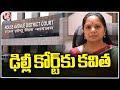 ED Officials Will Soon Present MLC Kavitha In The Rouse Avenue Court | Delhi |V6News