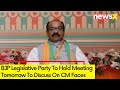 BJP Legislative Party Meet Tomorow | Arun Sao Shares Update On CM Race | NewsX