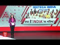 Breaking News : सीट शेयरिंग को लेकर INDIA Alliance की बड़ी बैठक, कई नेता होंगे शामिल  - 03:56 min - News - Video