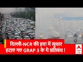 Delhi Air Pollution: दिल्ली में BS-3 पेट्रोल और BS-4 डीजल कार के चलाने पर लगी रोक  होगी खत्म !