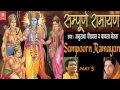 Sampoorn Ramayan Part 5 By Anuradha Paudwal, Babla Mehta I Audio Songs Jukebox