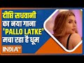 Exclusive: Deepti Sadhwani का नया गाना Pallo Latke मचा रहा है धूम, जानिए एक्ट्रेस का रिएक्शन