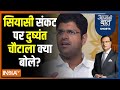 Aaj Ki Baat: हरियाणा में कांग्रेस क्यों नहीं लाएगी अविश्वास प्रस्ताव? Haryana Political Crisis
