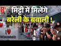 Bareilly Violence Live : मिट्टी में मिलेंगे बरेली के बवाली । Tawqir Raza Khan। Yogi Adityanath