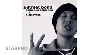 Cemepka_Cemepka & Alex Kvaza — A STREET BOND