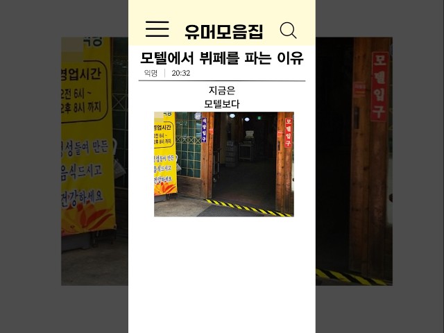 모텔에서 뷔페를 파는 이유ㅋㅋ