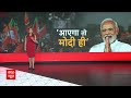 PM Modi Speech: फिर एक बार मोदी सरकार...देश ने सुना पीएम का दमदार भाषण | BJP | Loksabha Election  - 09:24 min - News - Video