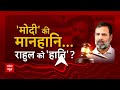 राहुल गांधी के केस में खड़गे ने ऐसे क्यो बोला कि जजेस बदलते चले गए ? | Rahul Gandhi Defamation Case - 09:13 min - News - Video