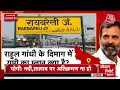 INDIA Alliance News: Raebareli क्यों नहीं छोड़ना चाहते हैं राहुल? | Rahul Gandhi | Akhilesh Yadav  - 00:00 min - News - Video