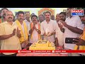పాతపట్నం : ఎంజీఆర్ ఆధ్వర్యంలో ఘనంగా చంద్రబాబు జన్మదిన వేడుకలు | Bharat Today  - 03:36 min - News - Video