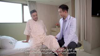 Phyathai 2 Hospital Always here for you (ARABIC)