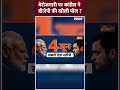 बेरोजगारी पर Congress ने BJP की खोली पोल #congress #rahulgandhi #loksabhaelection2024  - 00:57 min - News - Video