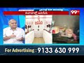 నిరుద్యోగులకు బాలసౌరి PA టోకరా.?  | Telakapalli on MP Balasouri PA Cheats Employees | 99TV  - 03:10 min - News - Video