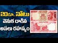 Secret behind Pink Colour of Rs. 20 currency note