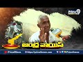పిల్లి సూర్య ప్రకాష్ వెంటే మేమందరం.. | Ramachandrapuram Election Public Talk | Prime9 News  - 02:12 min - News - Video