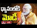 LIVE | ధ్యానంలోకి మోడీ..! |  PM Modi To Meditate In Kanniyakumari | hmtv