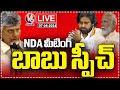 LIVE: Chandrababu Naidu Speech In NDA Meeting | V6 News