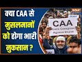 CAA Implementation In India: CAA से भड़के भाईजान..क्या इस कानून से मुसलमानों को होगा नुकसान?
