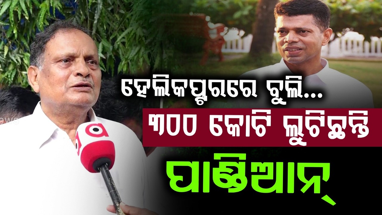 ୩୦୦ କୋଟି ଲୁଟିଛନ୍ତି..| Pandian Helicopter Scam : Court Issues Notice to Naveen & Pandian | ArgusNews
