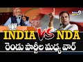 INDIA VS NDA..రెండు పార్టీల మధ్య వార్ | National News | Prime9 News