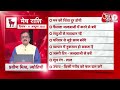 AAJTAK 2 । 11 OCTOBER 2025 । AAJ KA RASHIFAL । आज का राशिफल । मेष राशि । ARIES। Daily Horoscope - 00:43 min - News - Video