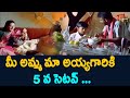 మీ అమ్మ మా అయ్యగారికి 5 వ సెటప్..Teja Sajja Ultimate Scenes | Telugu Movie Comedy Scene | NavvulaTV