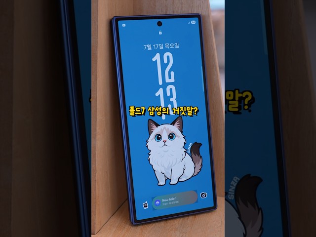 폴드7 삼성의 거짓말...사실입니다