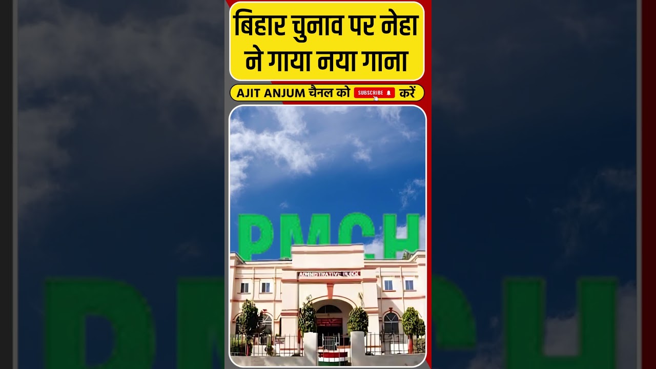Neha Singh Rathore ने बिहार चुनाव पर गाया ऐसा गाना #shorts