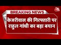 Rahul Gandhi Latest News: CM Kejriwal की गिरफ्तारी को लेकर राहुल गांधी का PM Modi पर बड़ा हमला
