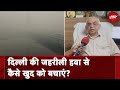 Delhi Air Pollution | दिल्ली में प्रदूषण का कहर, हर सांस में घुलता ज़हर, अस्पतालों में बढ़े मरीज
