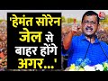 Election 2024: मोदी जी ने पूरी कोशिश की, लेकिन मेरे ऊपर बजरंगबली का आशीर्वाद है -Kejriwal | AajTak