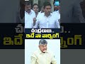 చంద్రబాబు..  ఇదే నా వార్నింగ్  #YSJagan  #YSJaganNarsipatnamtour #chandrababu  #sakshitv