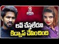 Business Women Kidnapped Anchor For Marriage | V6 Teenmaar