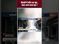दिल्ली में कौन आ रहा...छठा चरण बता रहा #bansuriswaraj #newdelhi #loksabhaseat #loksabhaelection2024