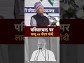 Modi Ka Parivar : Lalu Yadav ने परिवार के नाम पर मोदी को घेरा, आया PM का जवाब | Lok Sabha Election  - 01:00 min - News - Video